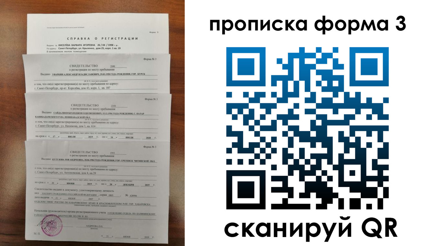 купить прописку в Ишиме