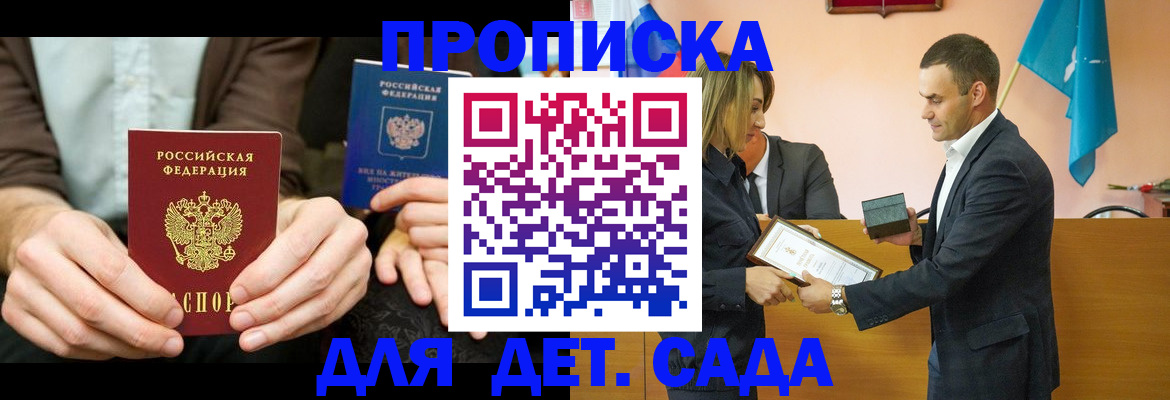 прописка 2025 в Ишиме