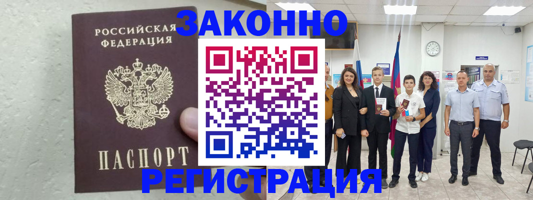 прописка паспорт в Ишиме