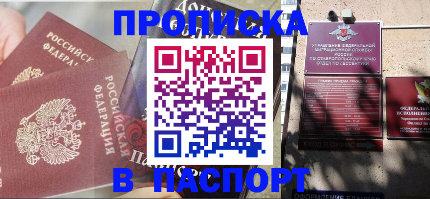 прописка для школы в Ишиме