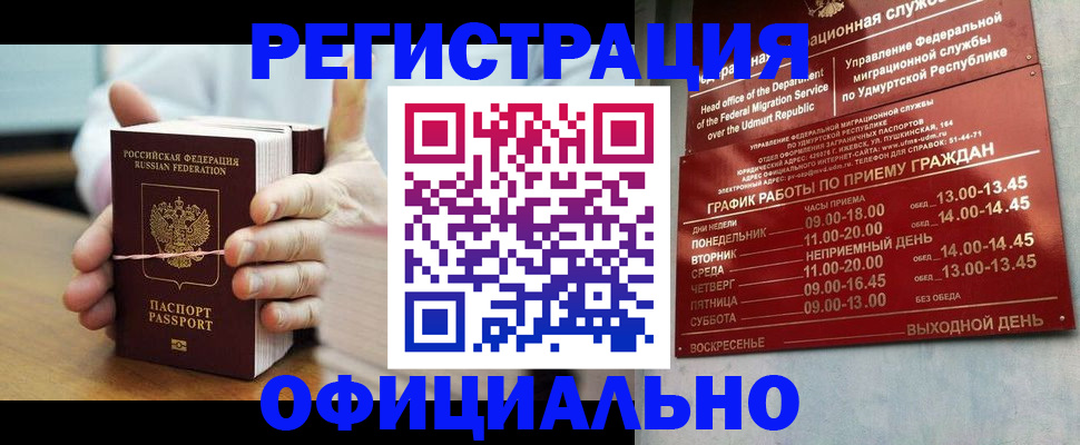 прописка законно в Ишиме