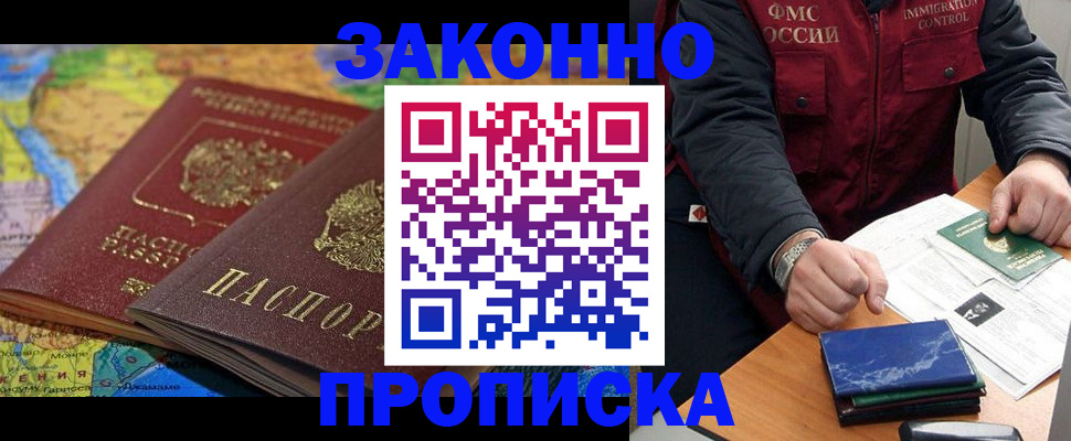 прописка в Ишиме
