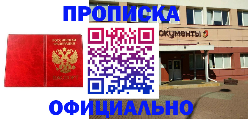 прописка паспорт в Ишиме