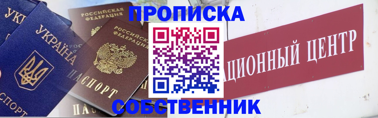 прописка штамп в Ишиме