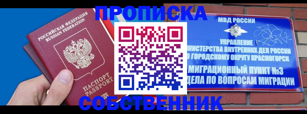 прописка штамп в Ишиме