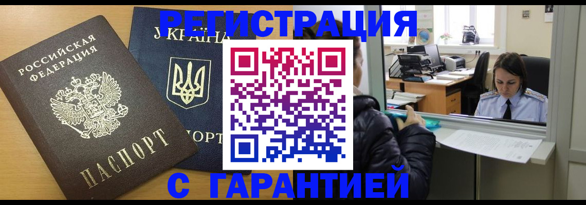 временная регистрация 2025 в Ишиме